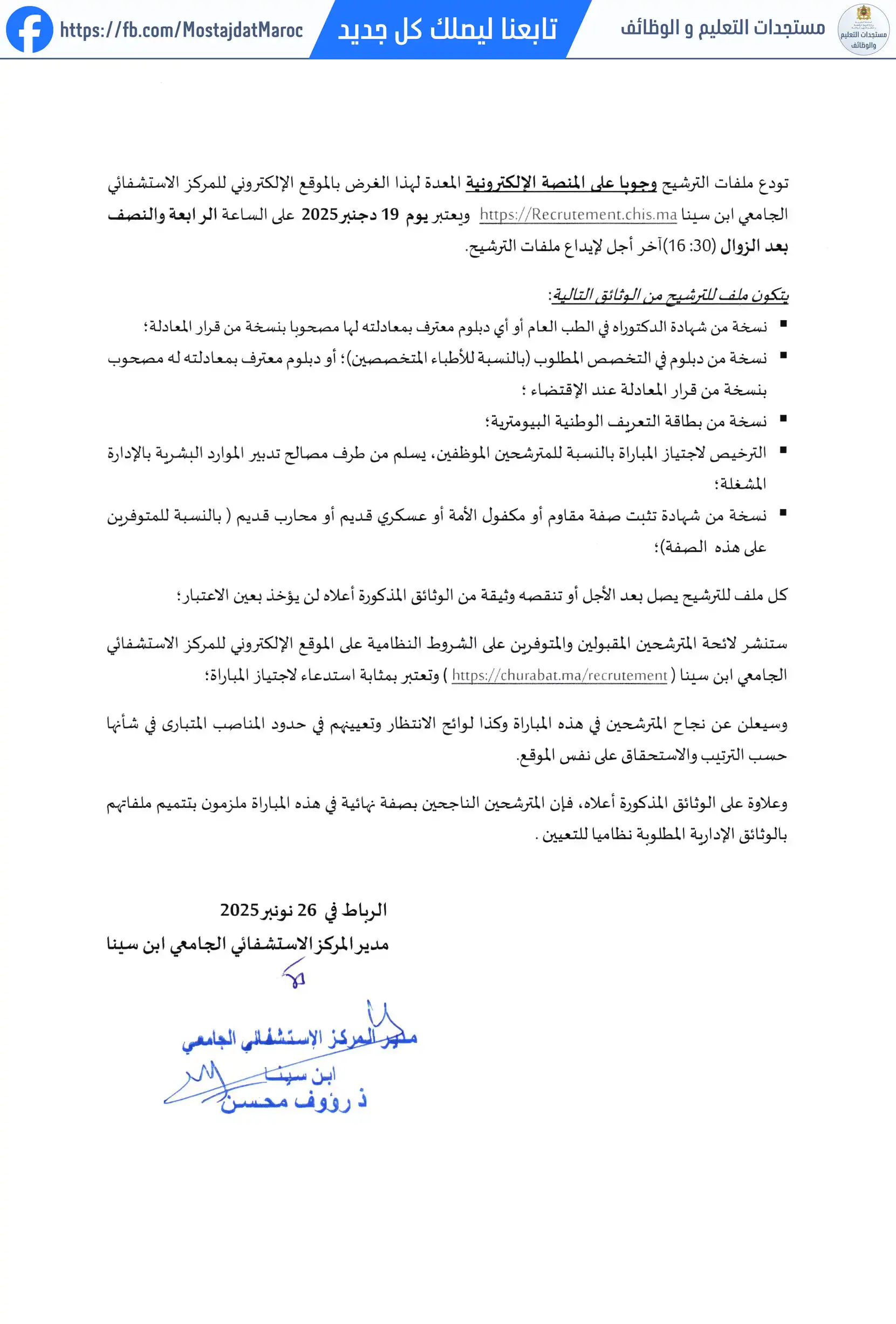 مباراة لتوظيف طبيب من الدرجة الأولى - سلم 11 - 2